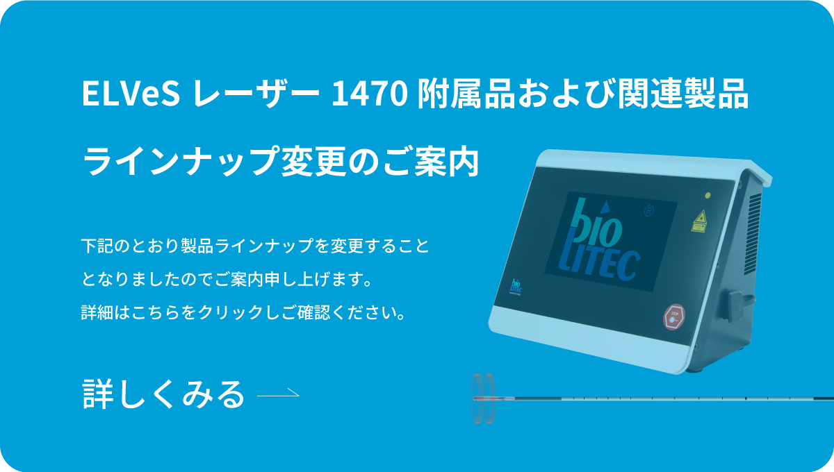 1470製品ラインナップ変更