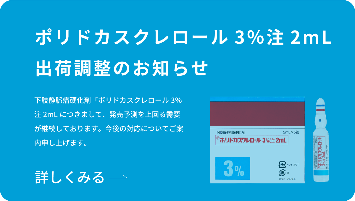 ポリドカ3%在庫